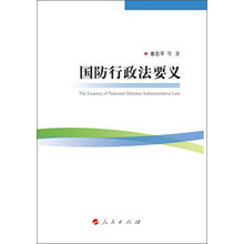 国防行政法要义
