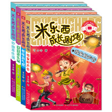 米乐西成长剧场(套装共4册)