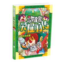 遗失的荣耀-摩尔庄园荣耀前传-8