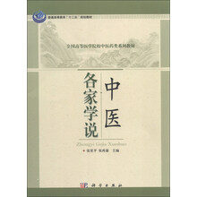 中医各家学说