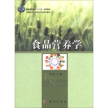 食品营养学