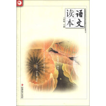 语文读本（8年级下册）