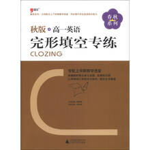 2013秋版：高一英语完形填空专练