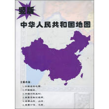 中华人民共和国地图（竖版）