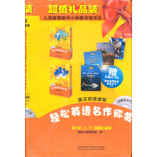 轻松英语名作欣赏(英汉读物)(第1级上、下)(套装共9册)(附光盘2张+朗文十万词典1本)