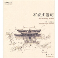 石家庄漫记