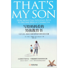 写给妈妈看的男孩教育书