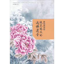 唐伯虎诗传-桃花坞主的逃禅遗音