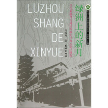 绿洲上的新月
