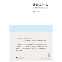 新民说  法治是什么——从贵族法治到民主法治