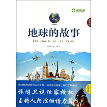 地球的故事-世界游
