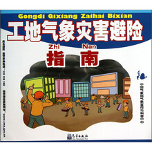 工地气象灾害避险指南