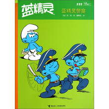 蓝精灵警察-蓝精灵
