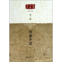道法平话系列:符箓平话