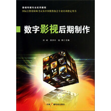 数字影视后期制作