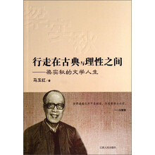 行走在古典与理性之间-梁实秋的文学人生