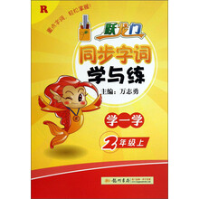 2年级上-R-跃龙门同步字词学与练