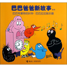巴巴布莱特的时钟.巴巴拉拉做乐器