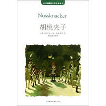 MK珍藏版世界名著系列:胡桃夹子