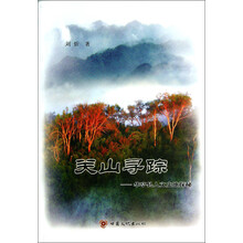 关山寻踪--华亭县人文史地探秘