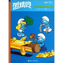蓝精灵和黄金树-蓝精灵