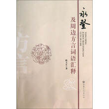 永登及周边方言词语汇释
