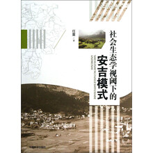 社会生态学视阈下的安吉模式