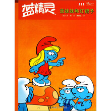 蓝妹妹和红裙子-蓝精灵