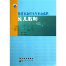 幼儿教师-教师专业标准与专业成长