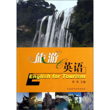 旅游英语
