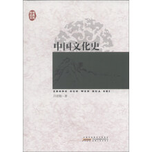 传世经典文库：中国文化史