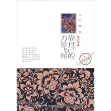 靠自己的力量飞翔