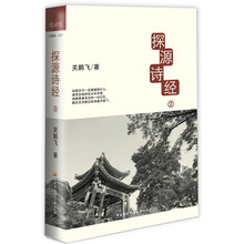 探源诗经-2