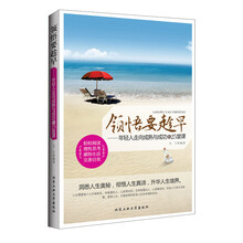 领悟要趁早：年轻人走向成熟与成功的25堂课