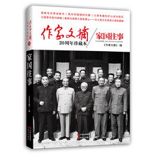 家国往事-作家文摘20周年珍藏本