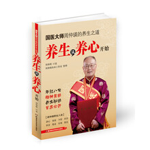 国医大师周仲瑛的养生之道：养生从养心开始
