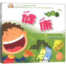 大班上-幸福新童年快乐游戏活动用书-(全5册)