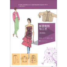 服装制板与工艺（提高版）（附学习卡1张）