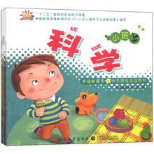 幸福新童年快乐活动用书（小班·上）（套装共5册）