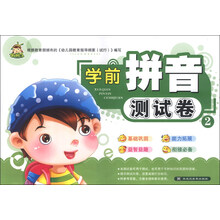 学前拼音测试卷2(双色版)