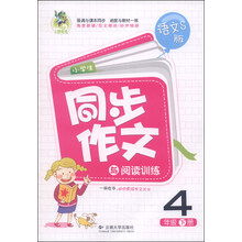 小学生同步作文 四年级上（配语文S版）