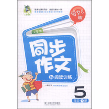 小学生同步作文 五年级上（配语文S版）