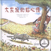 大灰狼的好心情