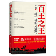 百王之王:神一样的光武帝