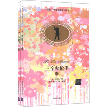 三个火枪手(插图·中文导读英文版)(套装共2册)