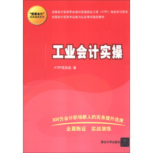 “我爱会计”实务速成系列:工业会计实操