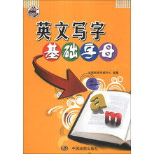 英文写字-基础字母