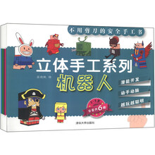 立体手工系列(套装共6册)
