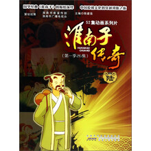 淮南子传奇（陆）