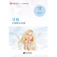 寻找上帝的小女孩